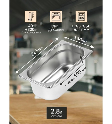 Гастроемкость Luxstahl GN 1/4 265х164х100мм 2,8л 0,8мм
