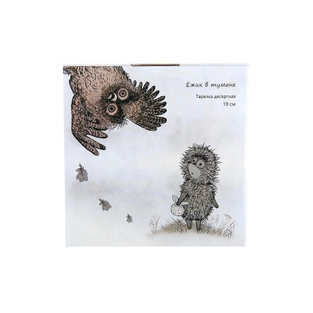 Тарелка десертная Quinsberry Ежик в тумане 19см NB209P