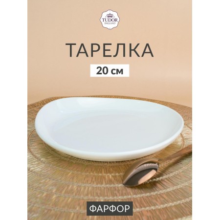 Тарелка десертная Tudor England d20см TU1992-2