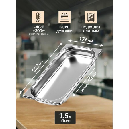 Гастроемкость Luxstahl GN 1/3 327Х176Х40мм 0,8мм га14