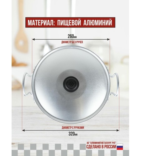 Кастрюля алюминиевая 6л