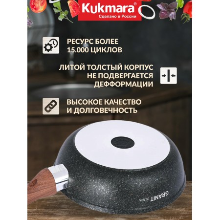 Сковорода Kukmara Granit ultra original d260мм сго261а