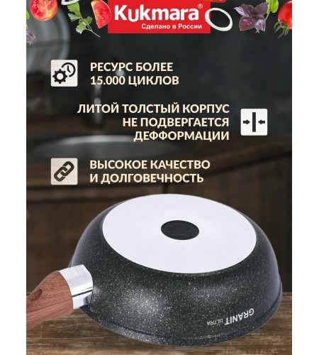 Сковорода Kukmara Granit ultra original d260мм сго261а