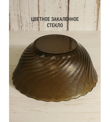 Салатник Океан Эклипс 25см