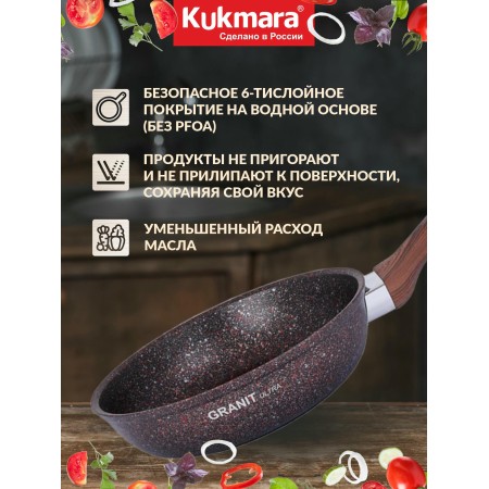 Сковорода Kukmara Granit ultra красная d260мм