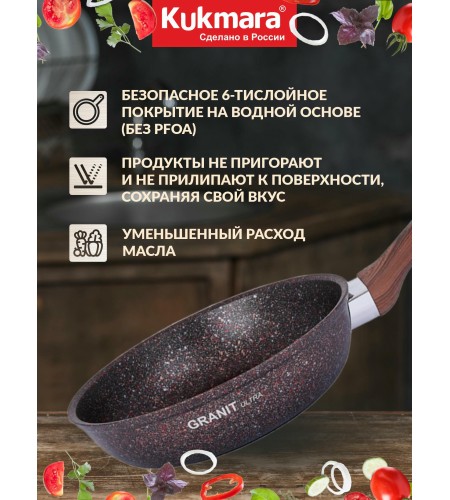 Сковорода Kukmara Granit ultra красная d260мм