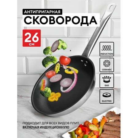 Сковорода Luxstahl 260/50 нжс кт109