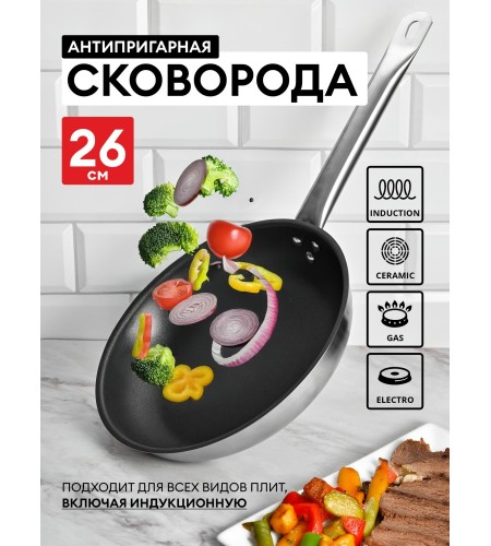 Сковорода Luxstahl 260/50 нжс кт109