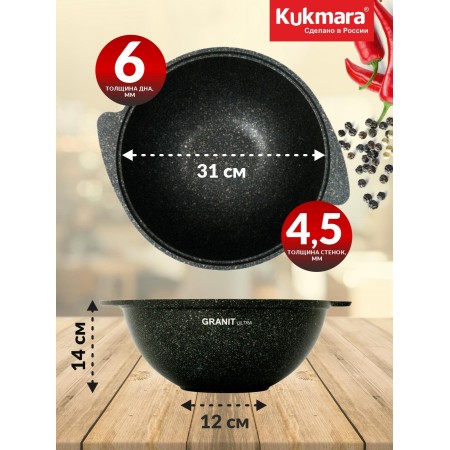 Казан для плова Kukmara Granit ultra original 4,5л стеклянная крышка кго47а