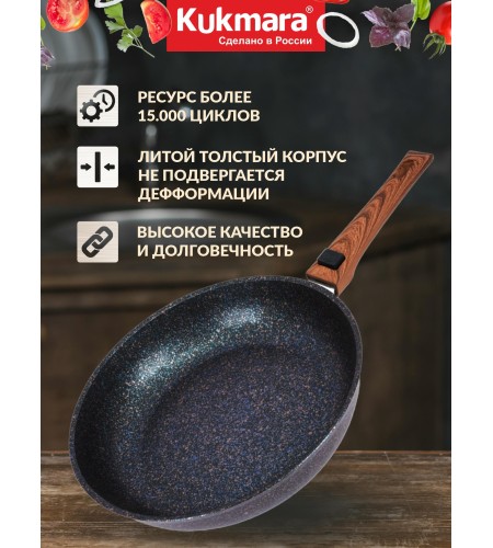 Сковорода Kukmara Granit ultra blue d280мм съемная ручка сгг282а