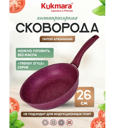 Сковорода Kukmara Trendy style mystery d260мм