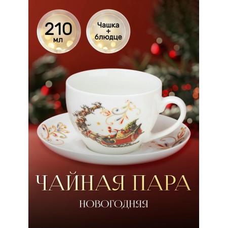 Чайная пара Доляна Сани Деда Мороза чашка 210мл, блюдце 15см 10338068