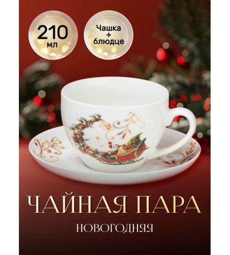 Чайная пара Доляна Сани Деда Мороза чашка 210мл, блюдце 15см 10338068