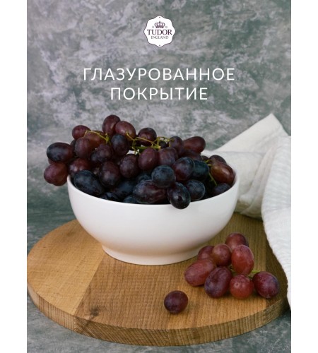 Салатник Tudor England TU2356-1 d14см