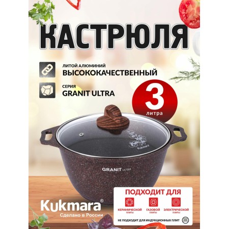 Кастрюля Kukmara Granit ultra red 3л стеклянная крышка кга32а
