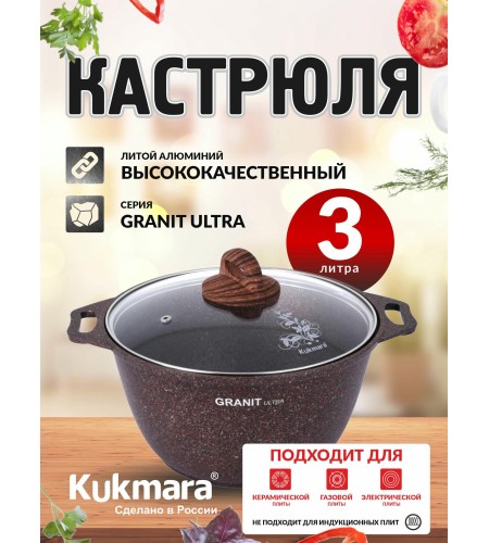 Кастрюля Kukmara Granit ultra red 3л стеклянная крышка кга32а