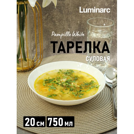 Тарелка суповая Luminarc Pampille white d20см Q4656