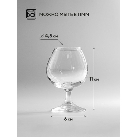 Бокалы для коньяка Pasabahce Charante 175мл 44805B 6шт.
