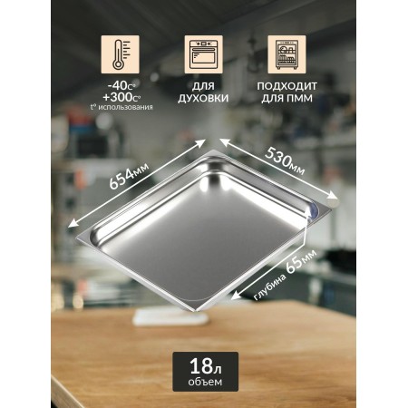 Гастроемкость 0,8мм. 2/1 654х530х65 18л га32