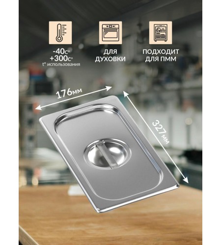 Крышка 0,8мм 1/3 813-L га37