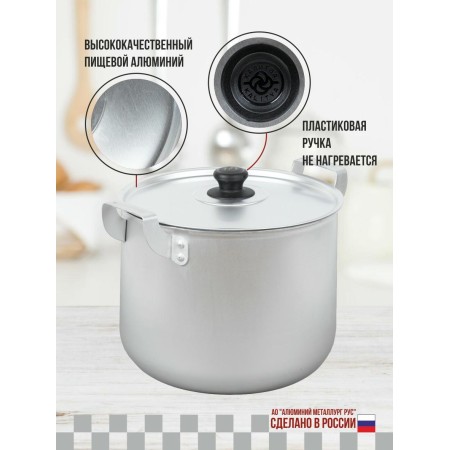 Кастрюля алюминиевая Калитва 10л 14100