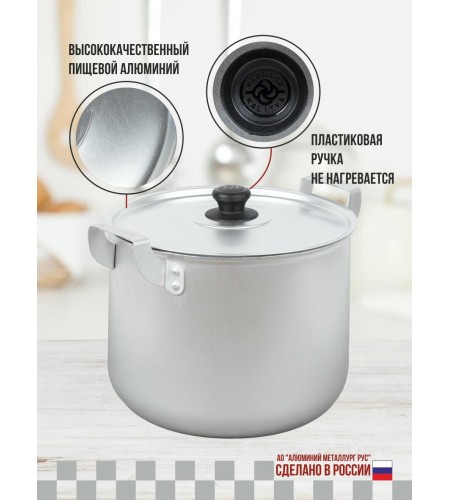 Кастрюля алюминиевая Калитва 10л 14100