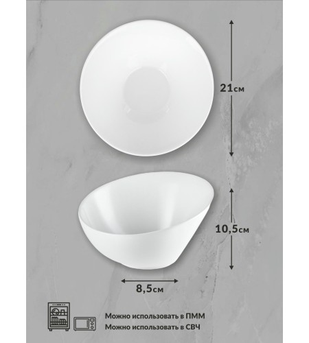 Салатник d20,7см белый