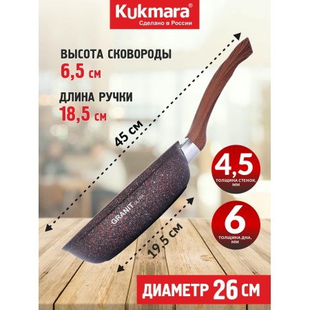 Сковорода Kukmara Granit ultra красная d260мм