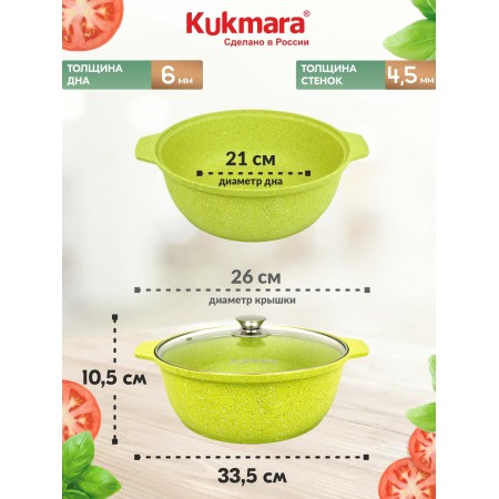 Кастрюля-жаровня Kukmara Trendy style lime 4л ж41tsl