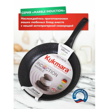 Сковорода Kukmara Marble Induction d280мм темный мрамор