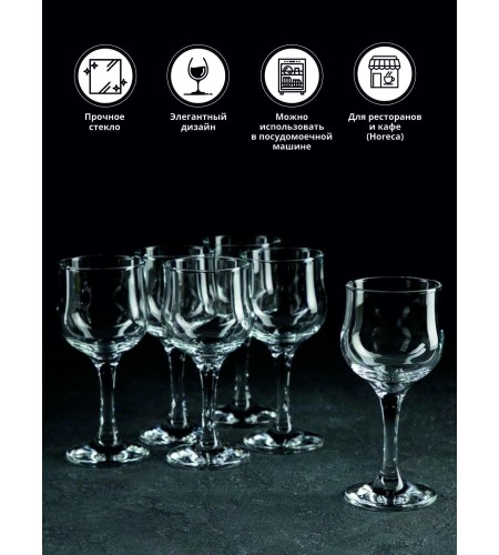 Бокалы для красного вина Pasabahce Тулип 240мл 6 предметов 44163B