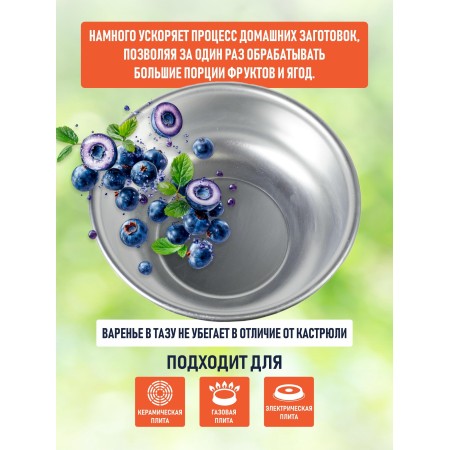 Таз для варенья d340мм 8,5л