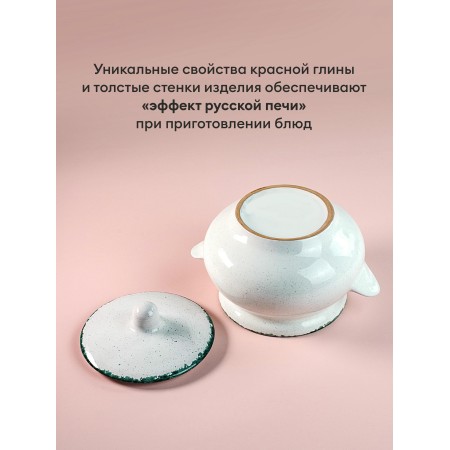 Горшок для жаркого Русский ВАР00021578