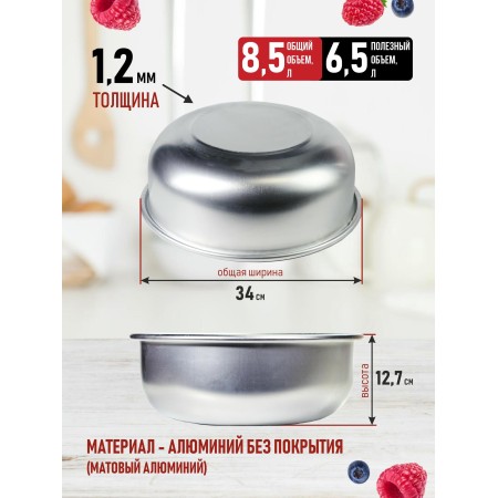 Таз для варенья d340мм 8,5л