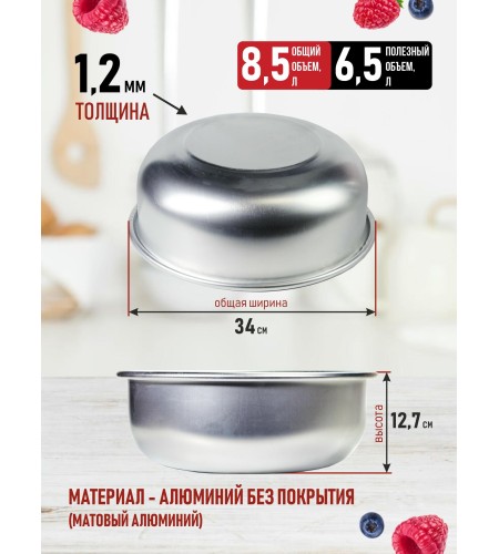 Таз для варенья d340мм 8,5л