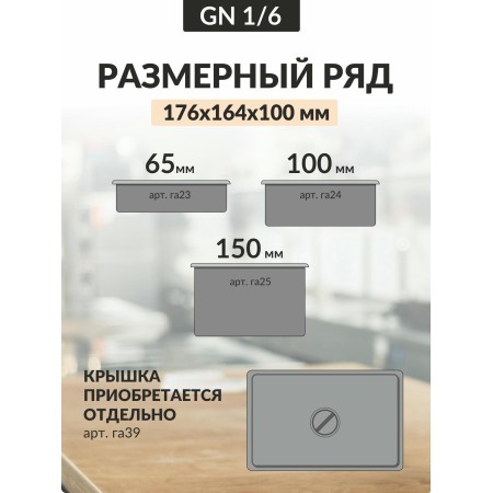 Гастроемкость Luxstahl GN 1/6 176х164х100мм