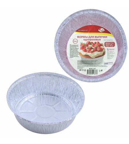 Набор форм для выпечки одноразовых 770мл 3шт. МО8-107