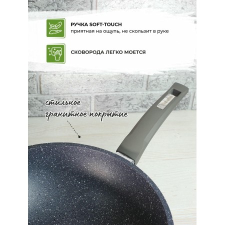 Сковорода-вок Мечта Гранит d28см 78701