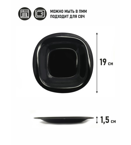 Тарелка десертная Luminarc Carine 19см черная