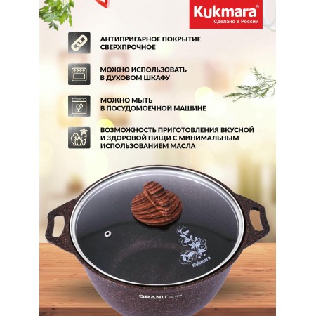 Кастрюля Kukmara Granit ultra red 3л стеклянная крышка кга32а