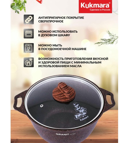 Кастрюля Kukmara Granit ultra red 3л стеклянная крышка кга32а