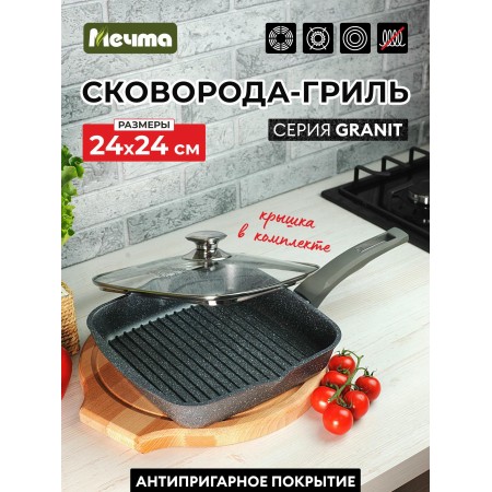 Сковорода-гриль Мечта Гранит 24х24см стеклянная крышка С64701