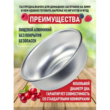 Таз для варенья d340мм 8,5л