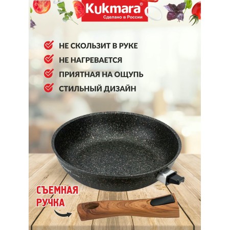 Сковорода Kukmara Granit ultra original d260мм съемная ручка сго262а