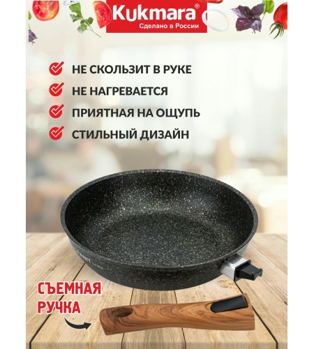 Сковорода Kukmara Granit ultra original d260мм съемная ручка сго262а