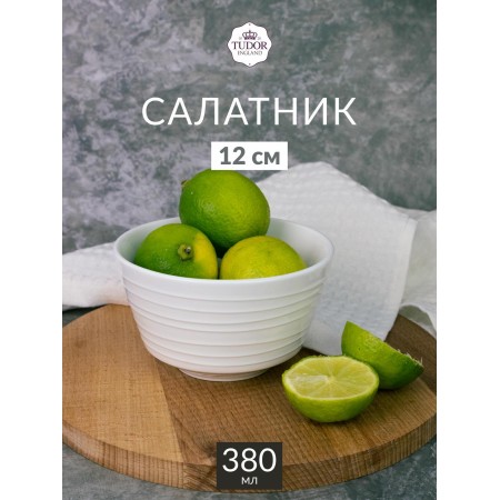 Салатник 12см Tudor England Royal Circle