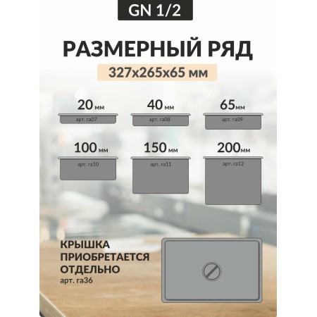 Гастроемкость 4л