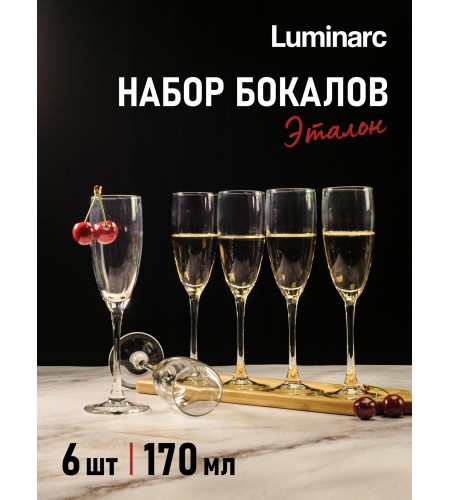 Бокалы для шампанского Luminarc Эталон 170мл 6 шт. J3903