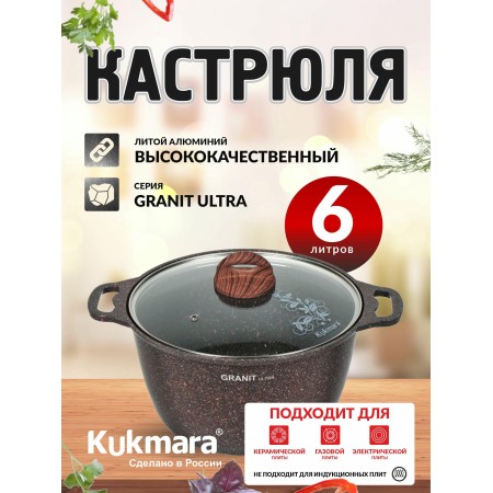 Кастрюля Granit ultra red 6л стеклянная крышка кга62а