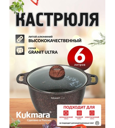 Кастрюля Granit ultra red 6л стеклянная крышка кга62а